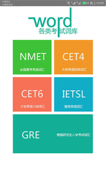 英语词汇快速记忆