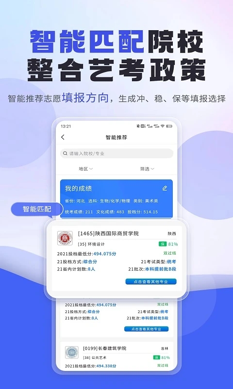 艺术生报志愿