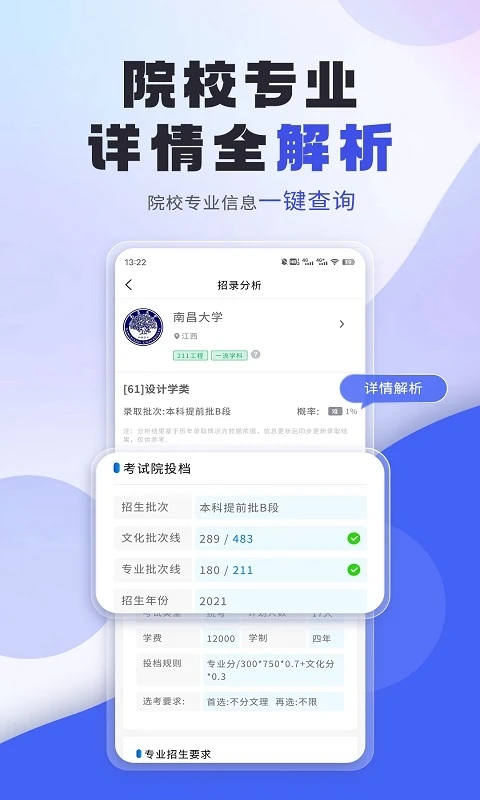 艺术生报志愿下载最新版