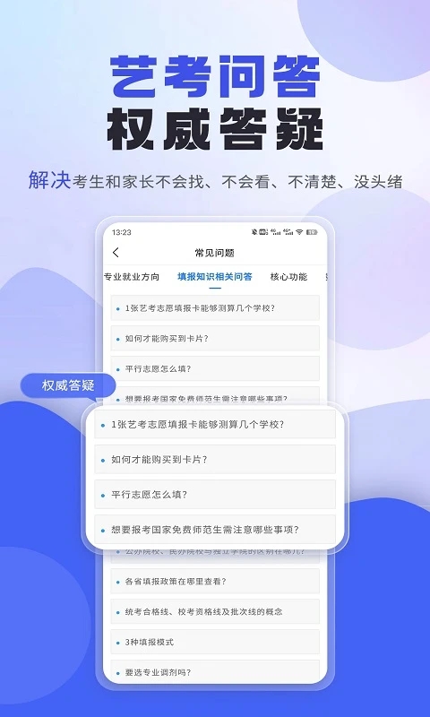 艺术生报志愿下载最新版
