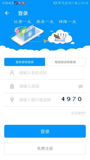 青海人社通最新版下载