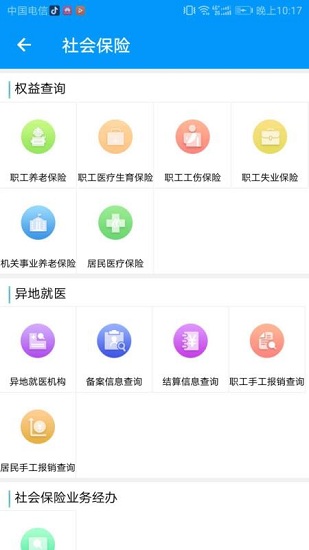 青海人社通最新版下载