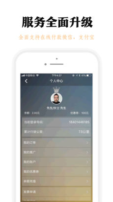 腾飞出行客户端
