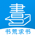 书荒求书下载安卓版