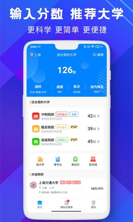 百度AI高考志愿助手