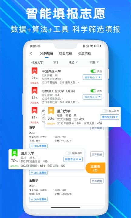 百度AI高考志愿助手下载2025版本