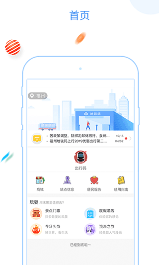 福州地铁码上行安卓版app