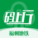 福州地铁码上行安卓版app