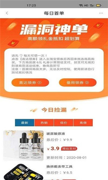 淘者联盟最新版安卓版