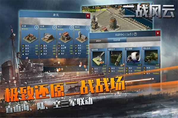 二战风云官方版