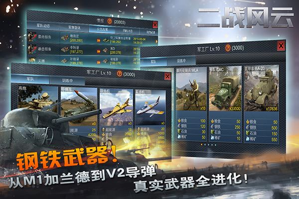 二战风云官方版