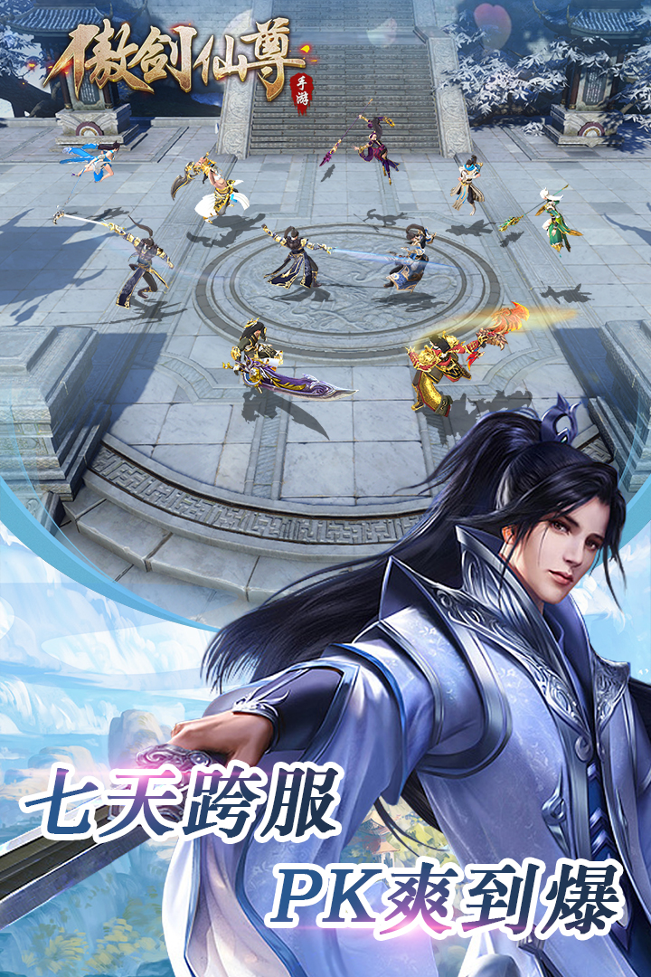 傲剑仙尊九游版