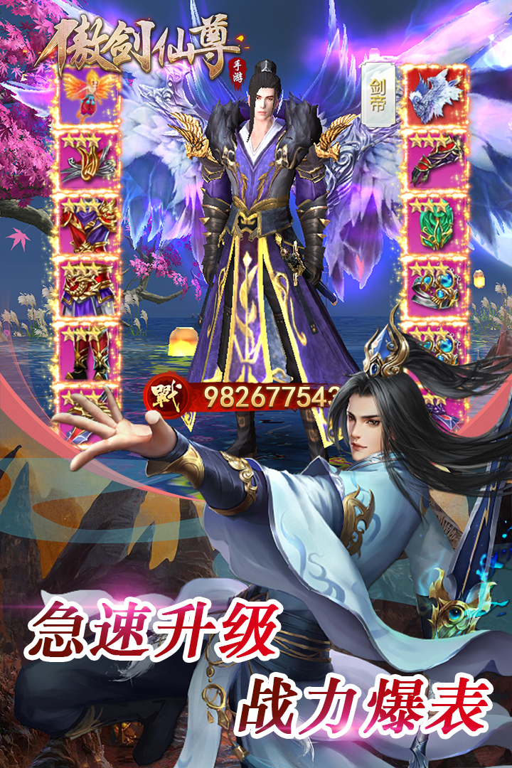 傲剑仙尊九游版