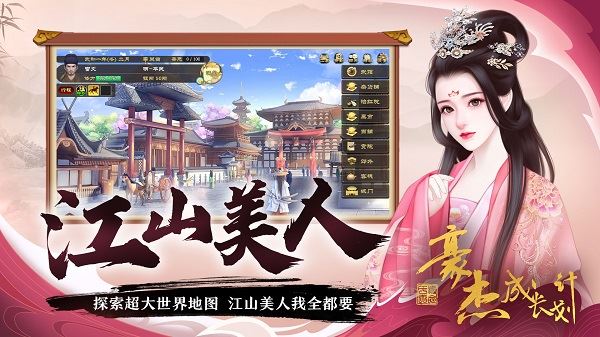 豪杰成长计划百度版