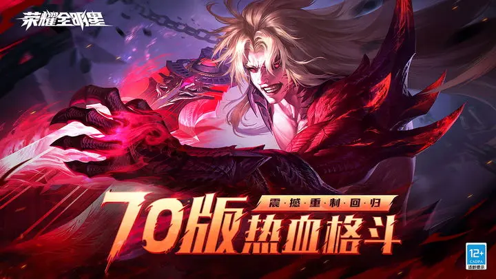 荣耀全明星官方版