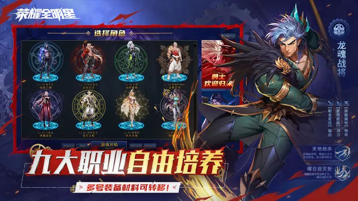 荣耀全明星官方版