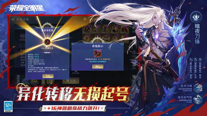 荣耀全明星官方版