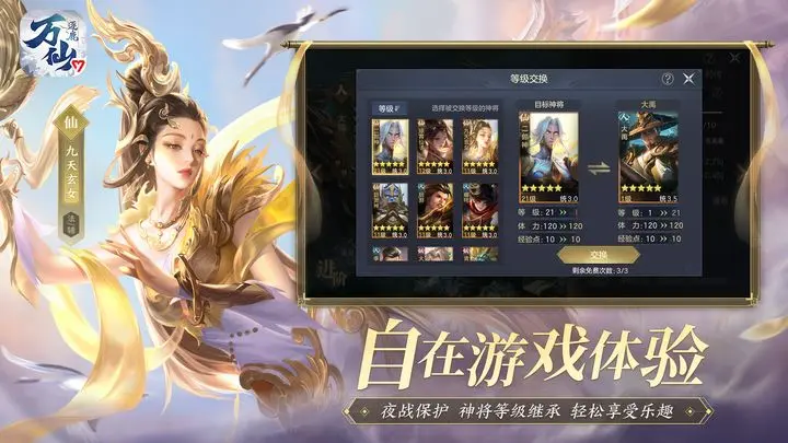 万仙逐鹿官方版图片1