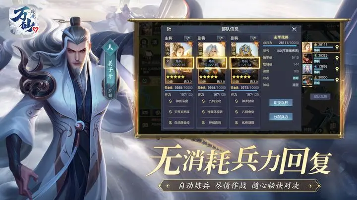 万仙逐鹿官方版