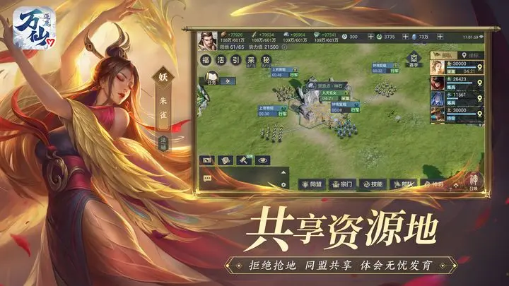 万仙逐鹿官方版