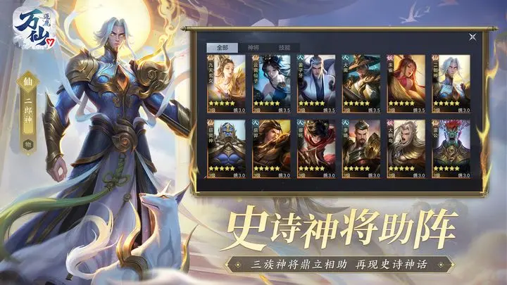 万仙逐鹿官方版