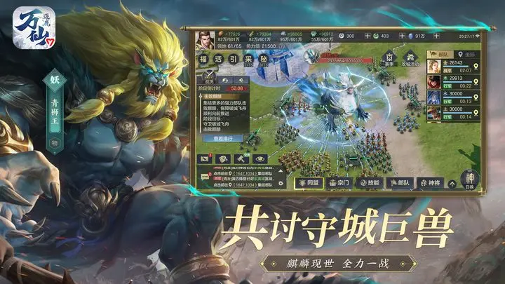 万仙逐鹿官方版