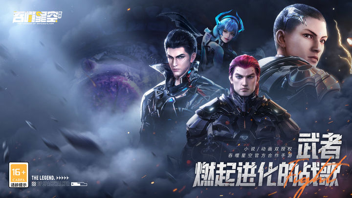 吞噬星空：黎明