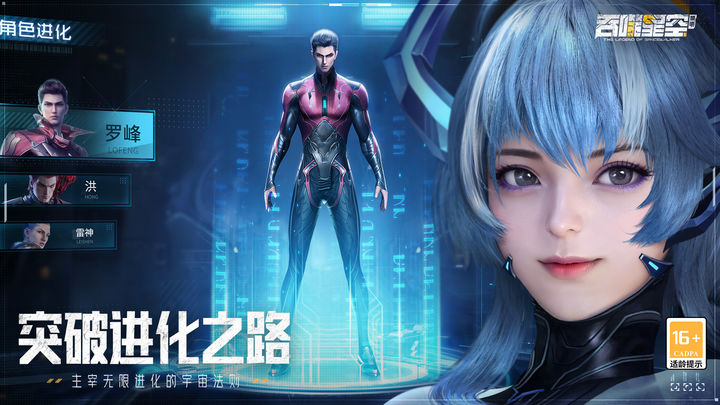 吞噬星空：黎明