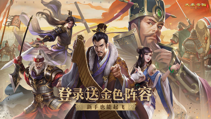 大秦帝国之帝国烽烟苹果版