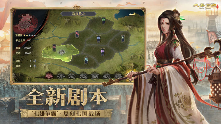 大秦帝国之帝国烽烟苹果版
