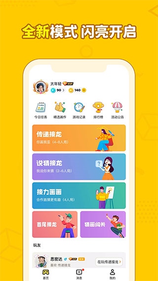 画画接龙游戏