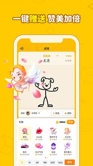 画画接龙游戏