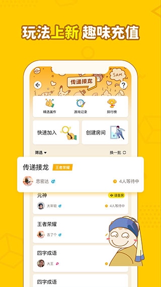画画接龙游戏