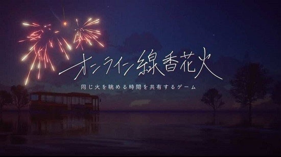 线香花火online中文版图片1