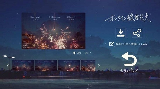 线香花火online中文版