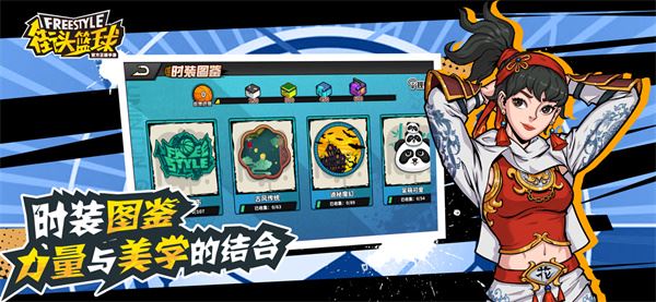 街头篮球手游最新版本
