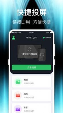互动电视投屏2025版最新下载