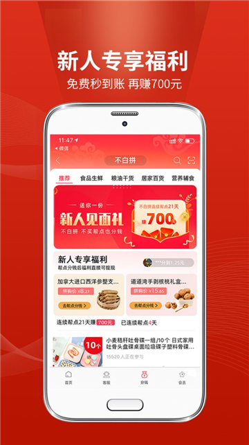 不白拼购物app安卓下载
