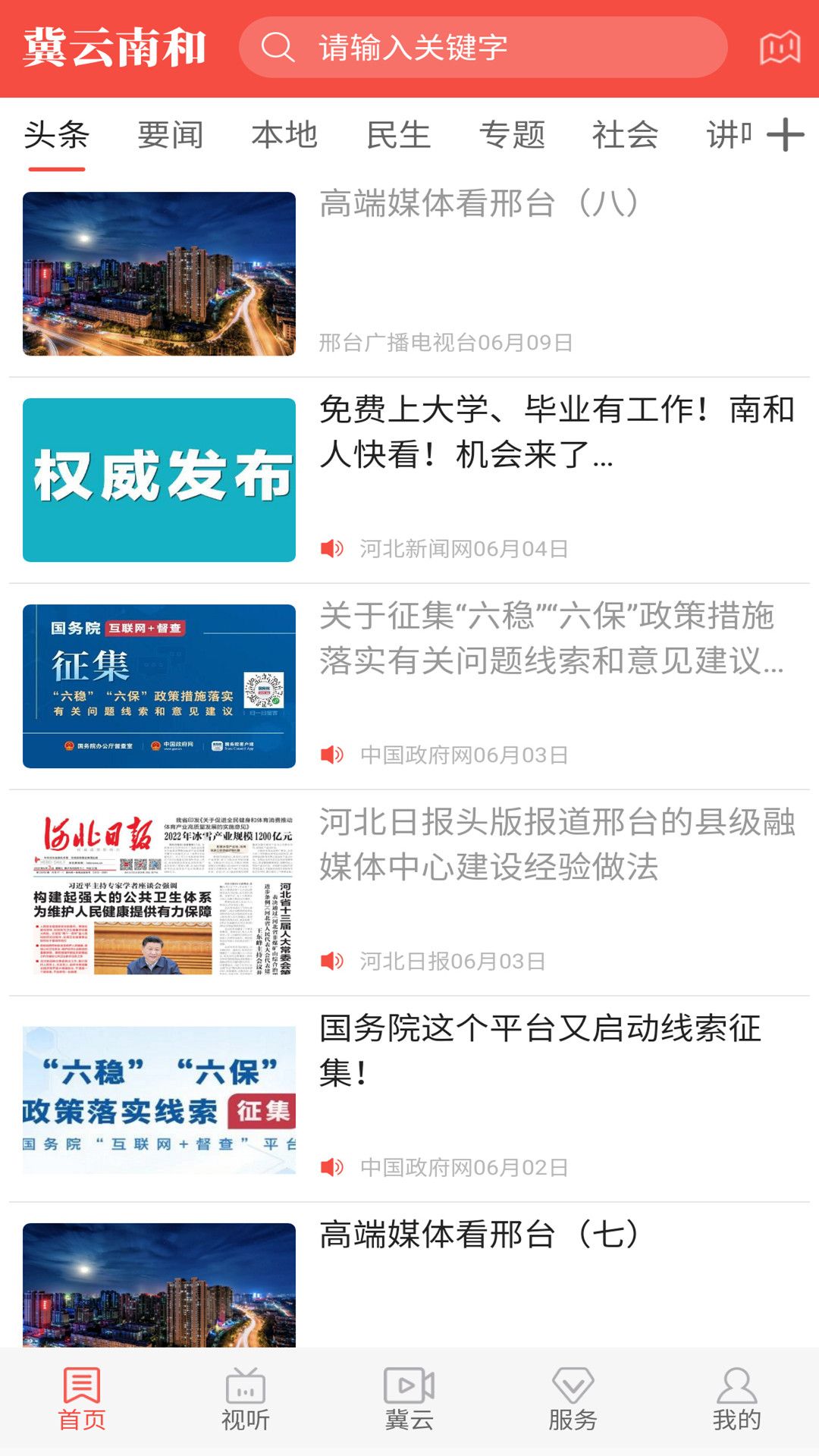 冀云南和客户端