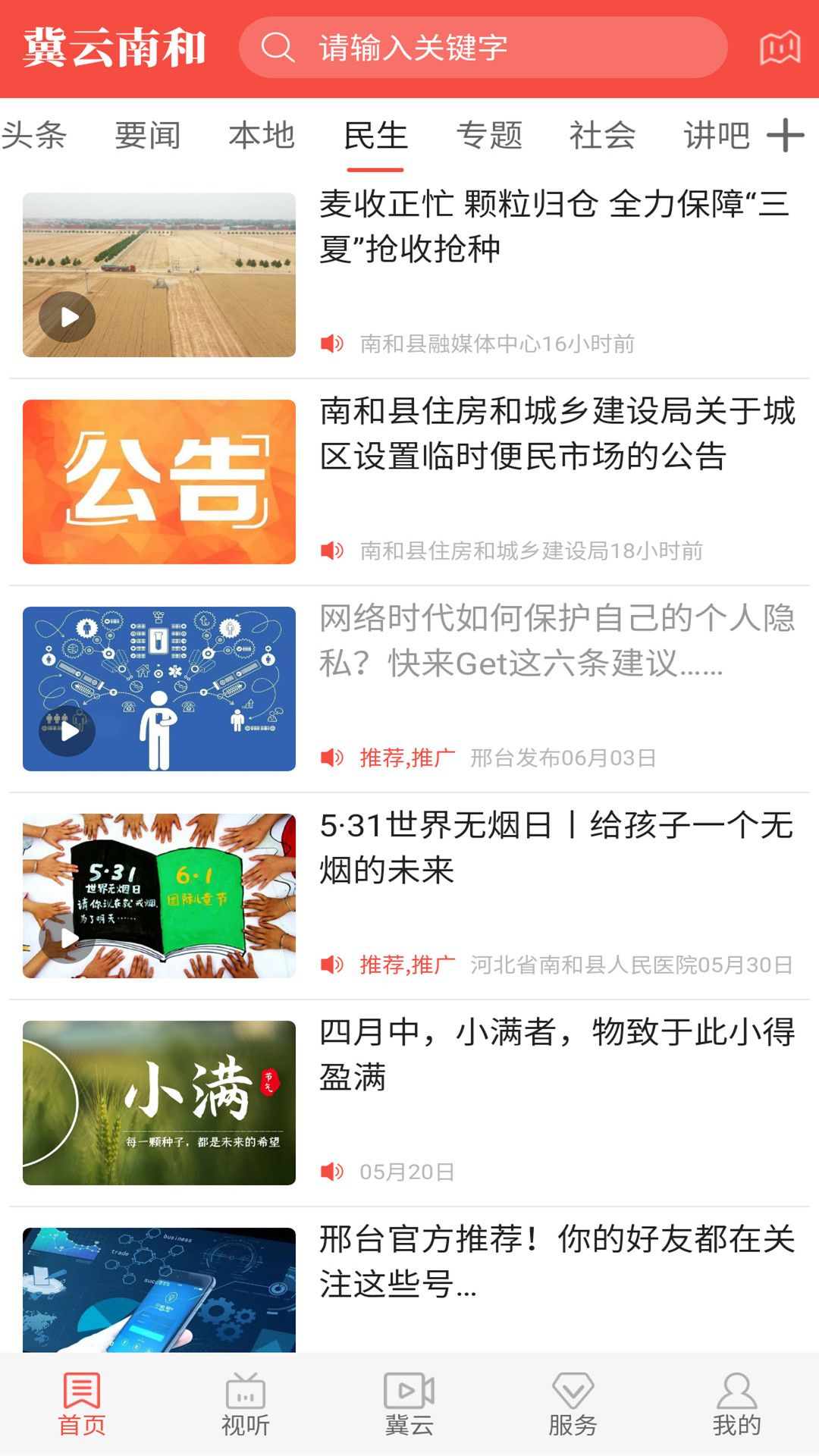冀云南和客户端安卓版下载