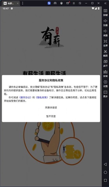 有薪生活最新版2025下载