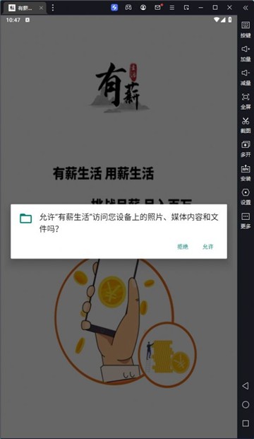 有薪生活最新版2025下载