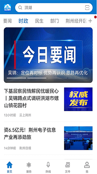 云上荆州安卓版2025下载