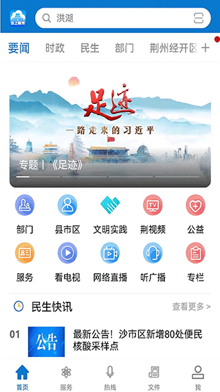 云上荆州安卓版2025下载