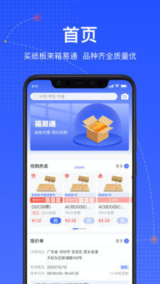 箱易通最新版