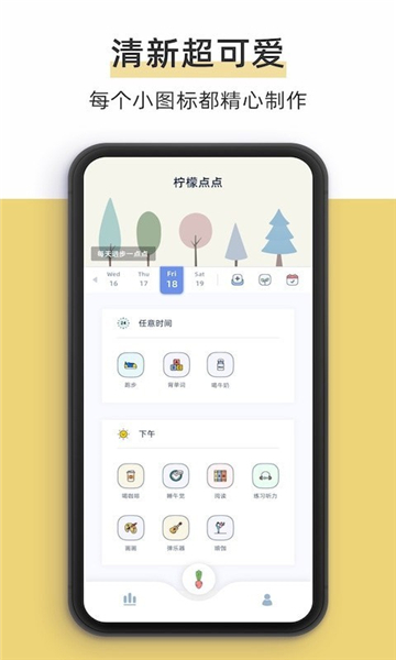 柠檬点点打卡安卓最新下载
