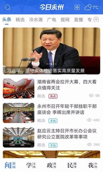 今日永州新版最新版安卓下载