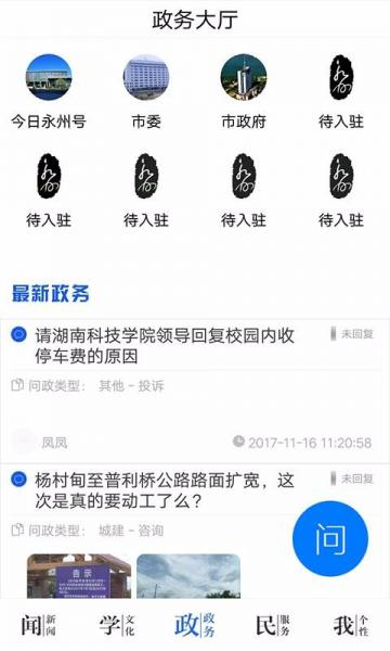 今日永州新版最新版安卓下载
