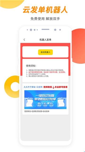 久久竹子驿站安卓版app