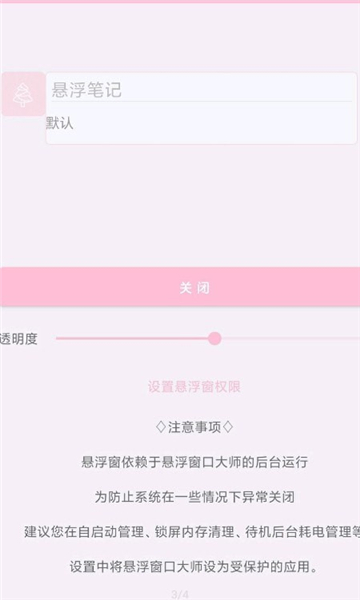 悬浮窗口大师